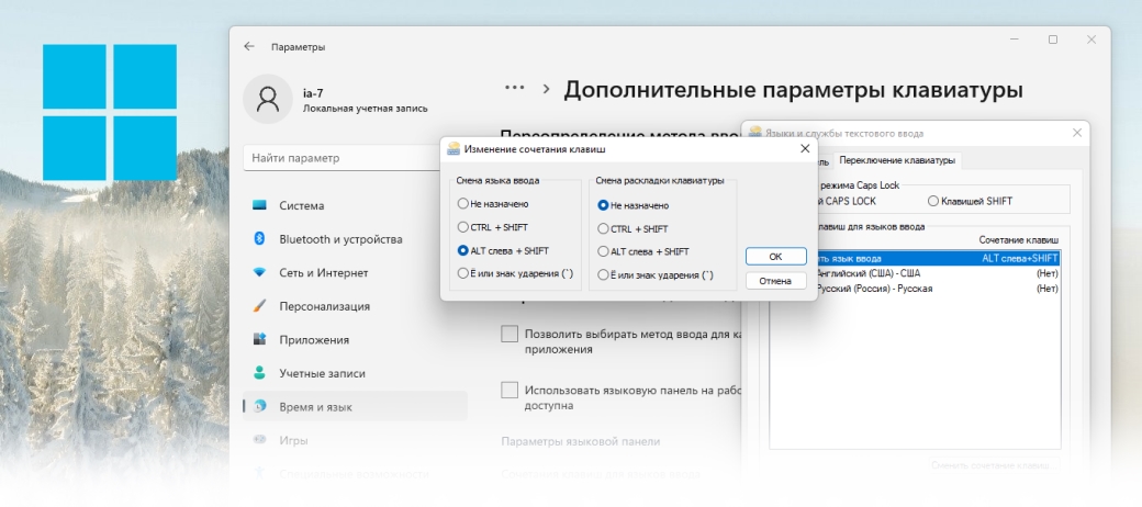 Как изменить клавиши смены языка в Windows 11