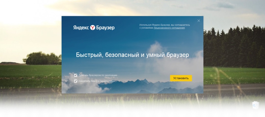 Как скачать и установить Яндекс Браузер