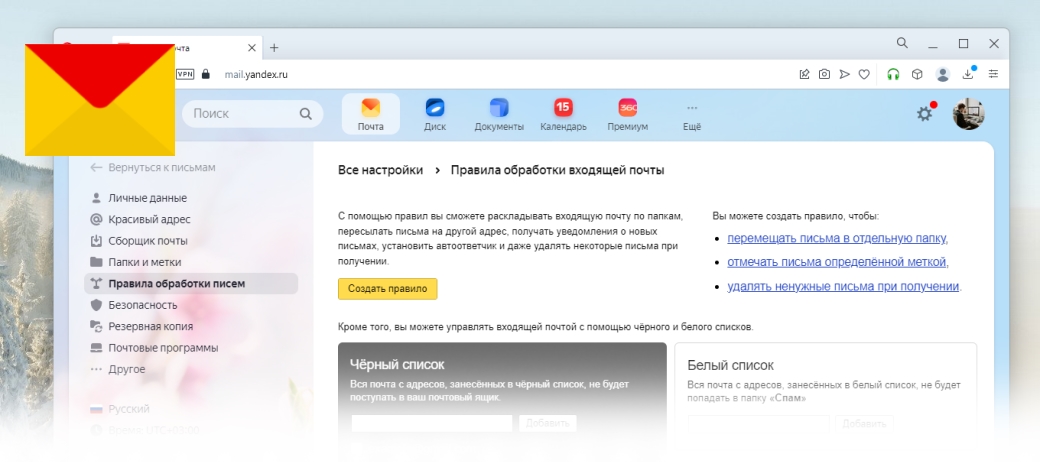 Как в Яндекс почте заблокировать адресата