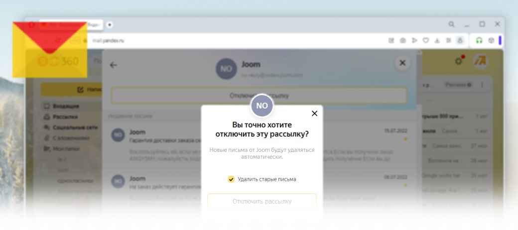Как отписаться от рассылок Яндекс почты