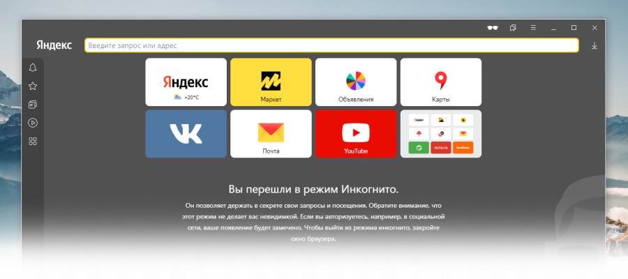 Как в Яндекс Браузере включить режим инкогнито