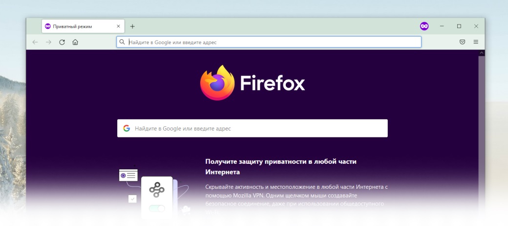 Как в Firefox включить режим инкогнито