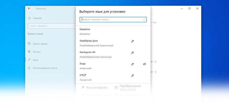 Как изменить язык интерфейса Windows 10