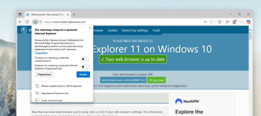 Как запустить Microsoft Edge в режиме Internet Explorer
