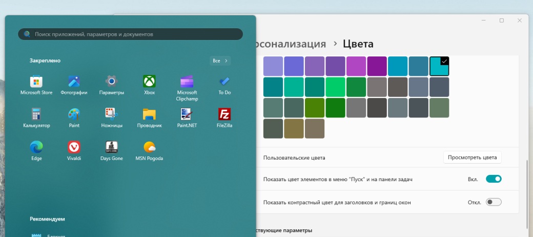 Как изменить цвет панели задач в Windows 11