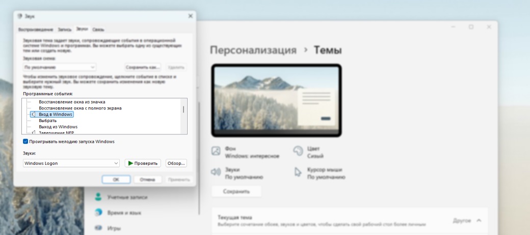 Как включить звук входа в Windows, если его нет в настройках