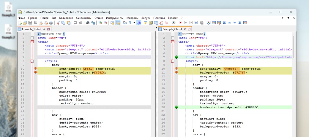 Как сравнить два текстовых файла в Notepad++ с помощью плагина Compare