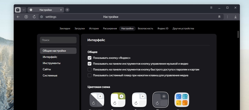 Как включить тёмный режим в Яндекс.Браузере