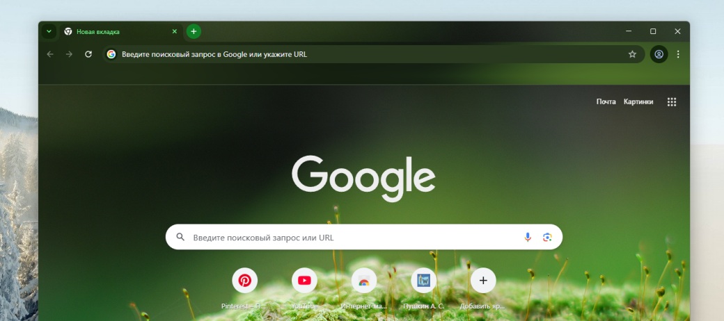 Как установить тему в Google Chrome