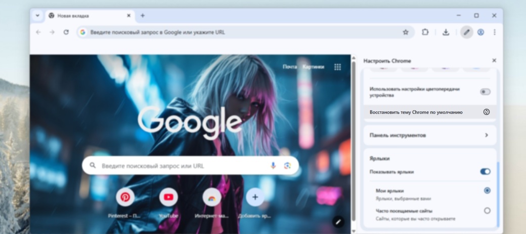 Как восстановить тему по умолчанию в Google Chrome